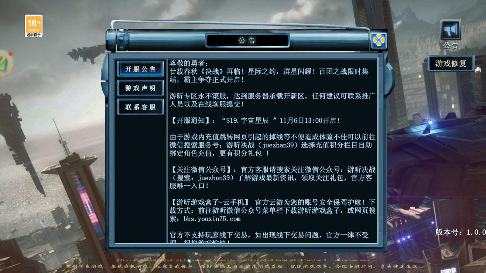 【开服通知】:“S19.宇宙星辰 ”11月6日13:00开启!(图1)